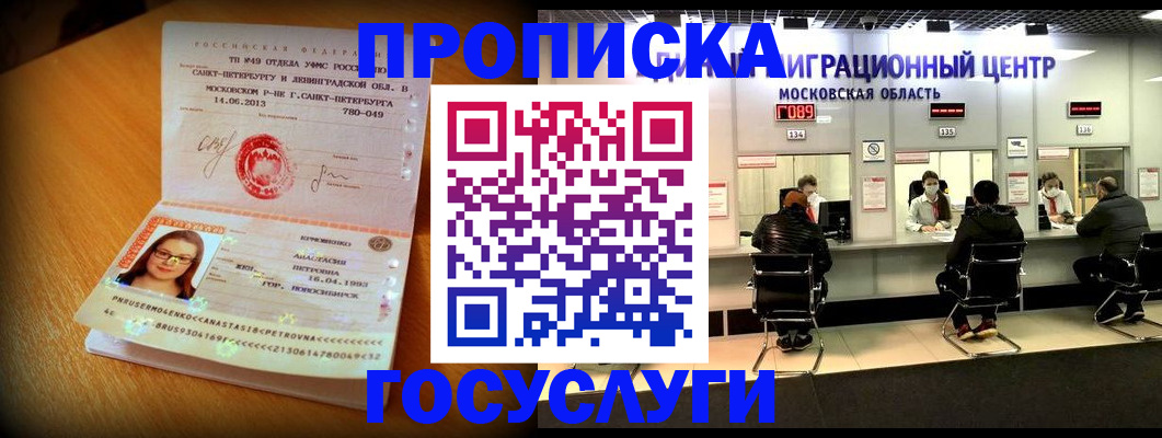 прописка паспорт в Усолье-Сибирском