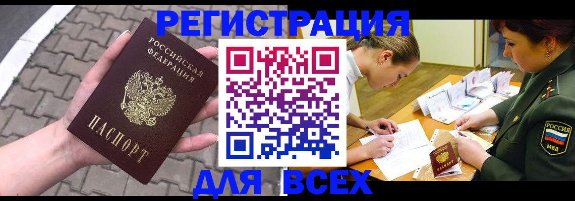 прописка законно в Усолье-Сибирском