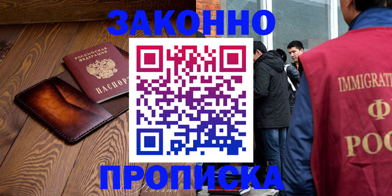 прописка 2025 в Усолье-Сибирском